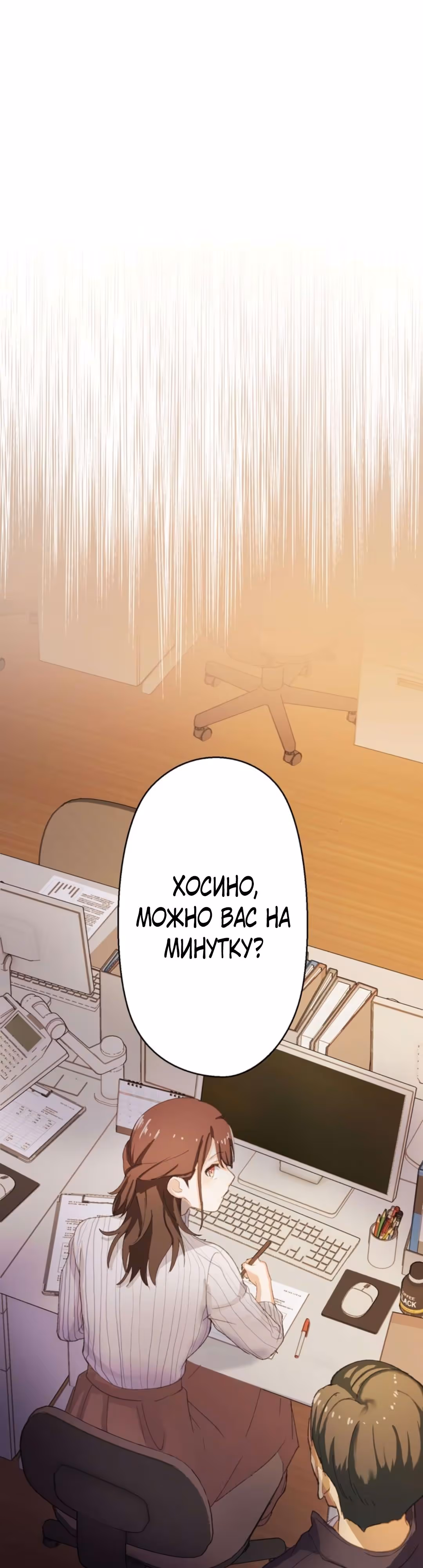 Якудза-уборщик — Том 1 · Глава 22, страница 91