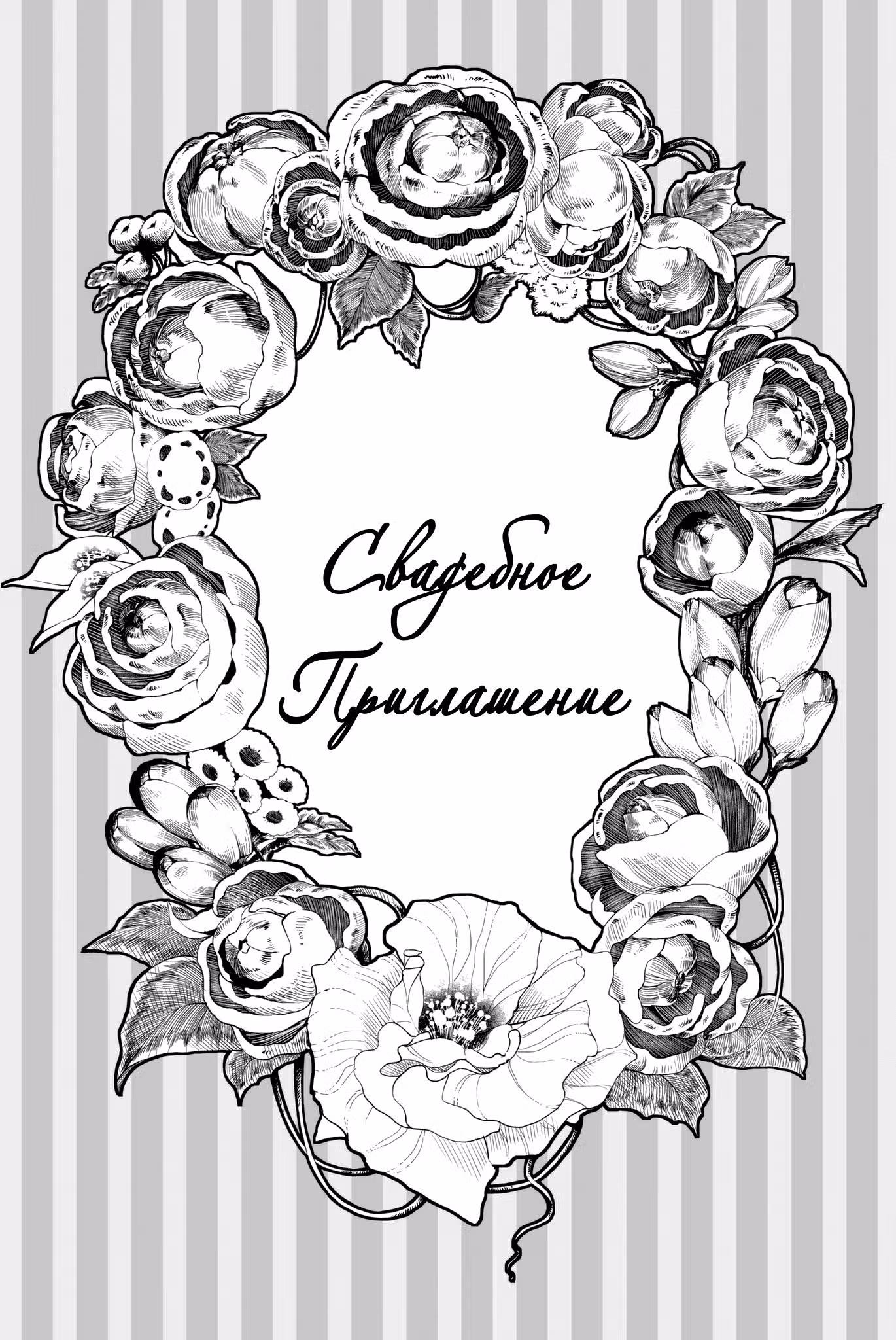 Пять невест — Том 4 · Глава 32, страница 2