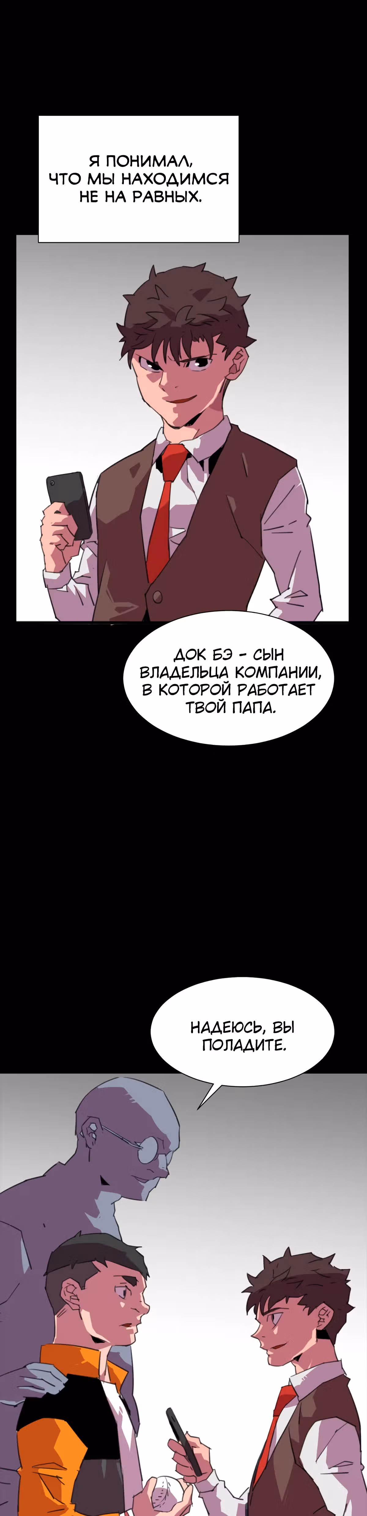 Чистка общества — Том 1 · Глава 28, страница 18
