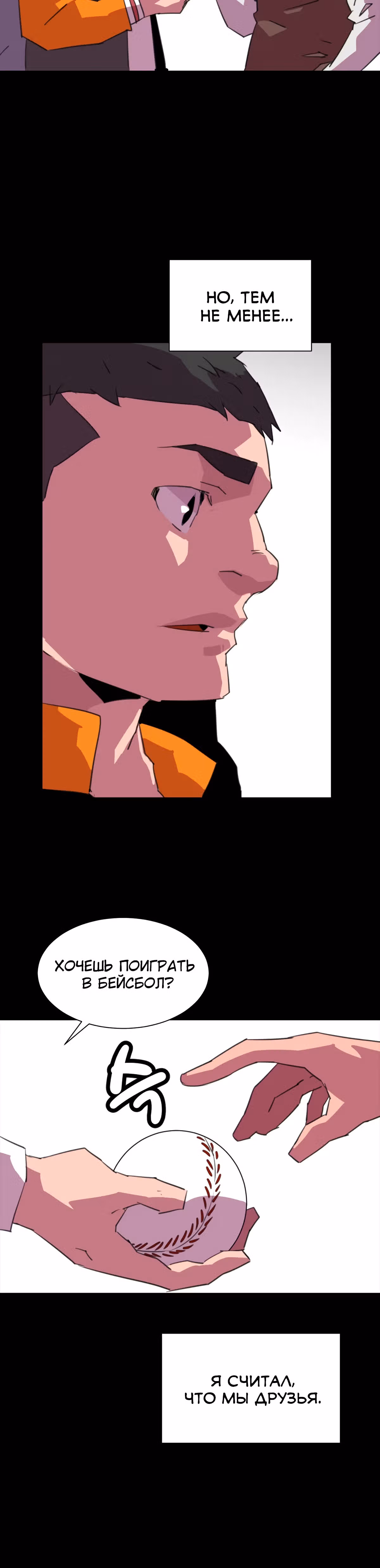 Чистка общества — Том 1 · Глава 28, страница 19