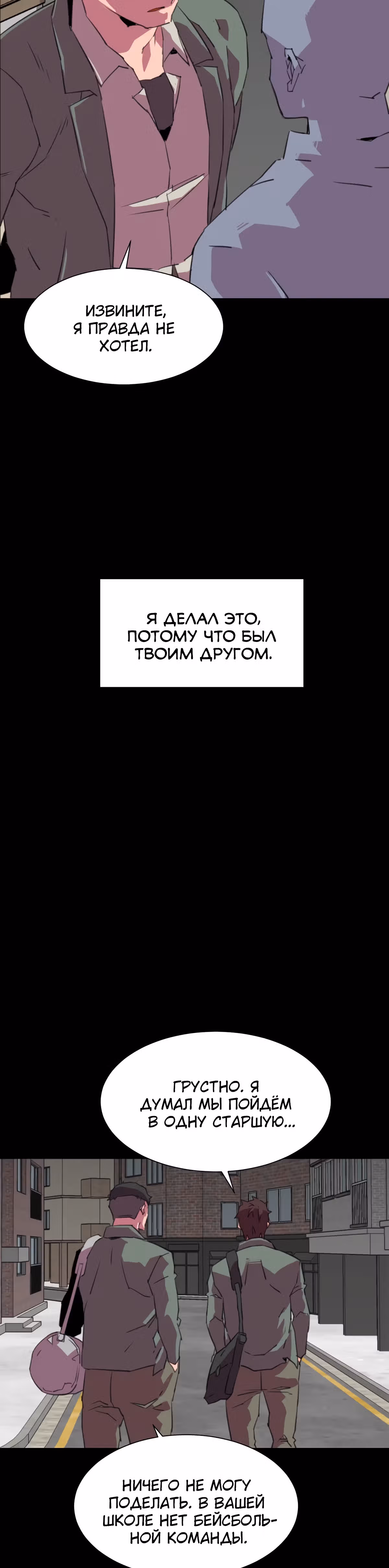 Чистка общества — Том 1 · Глава 28, страница 22