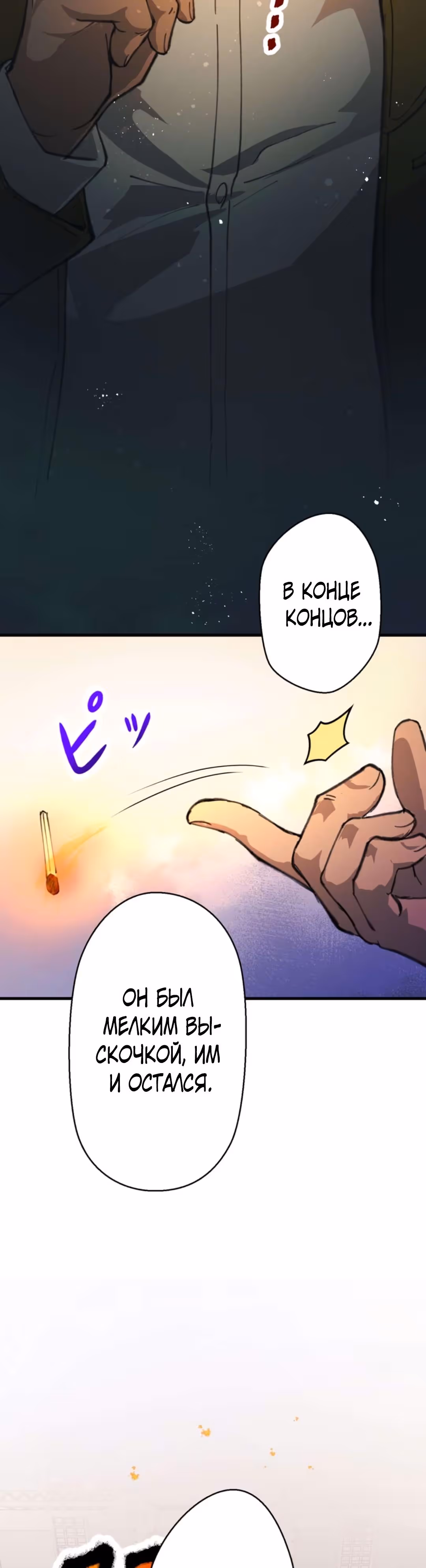 Якудза-уборщик — Том 1 · Глава 21, страница 80