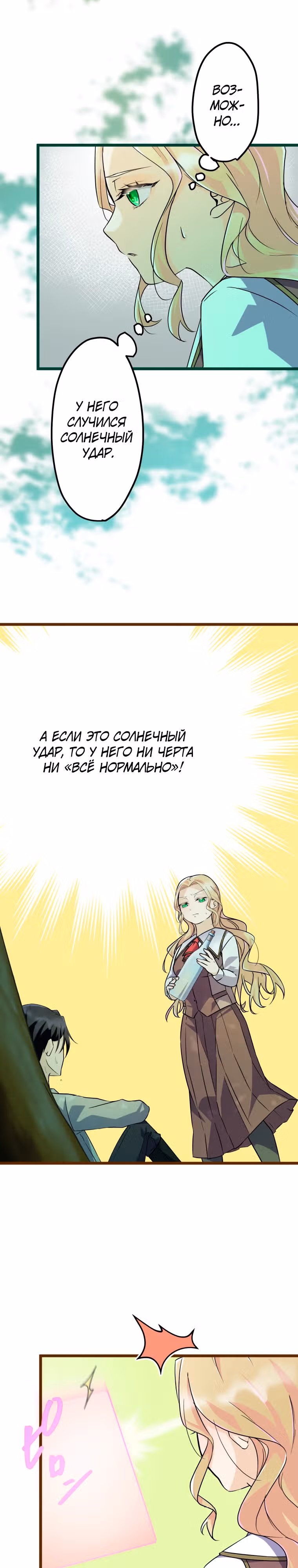 Я управляю рестораном — Том 1 · Глава 3, страница 27