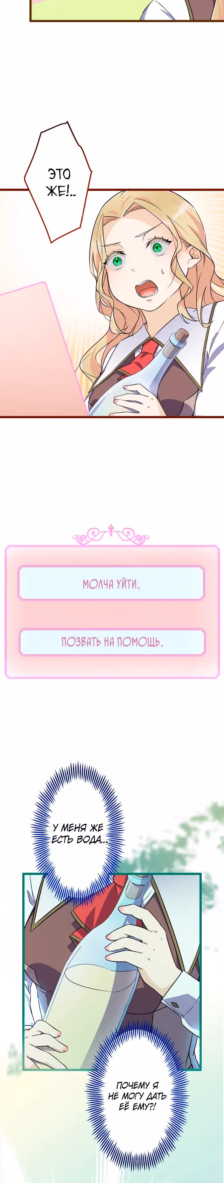Я управляю рестораном — Том 1 · Глава 3, страница 28