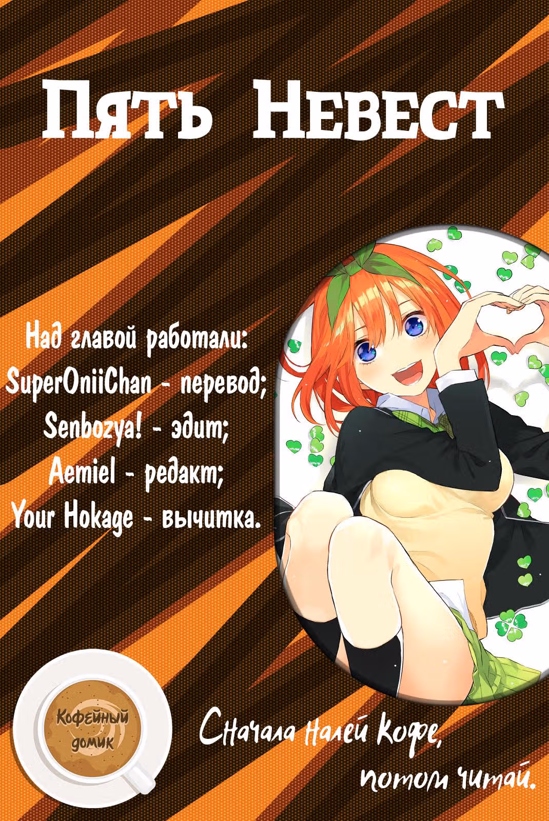 Пять невест — Том 5 · Глава 33, страница 3