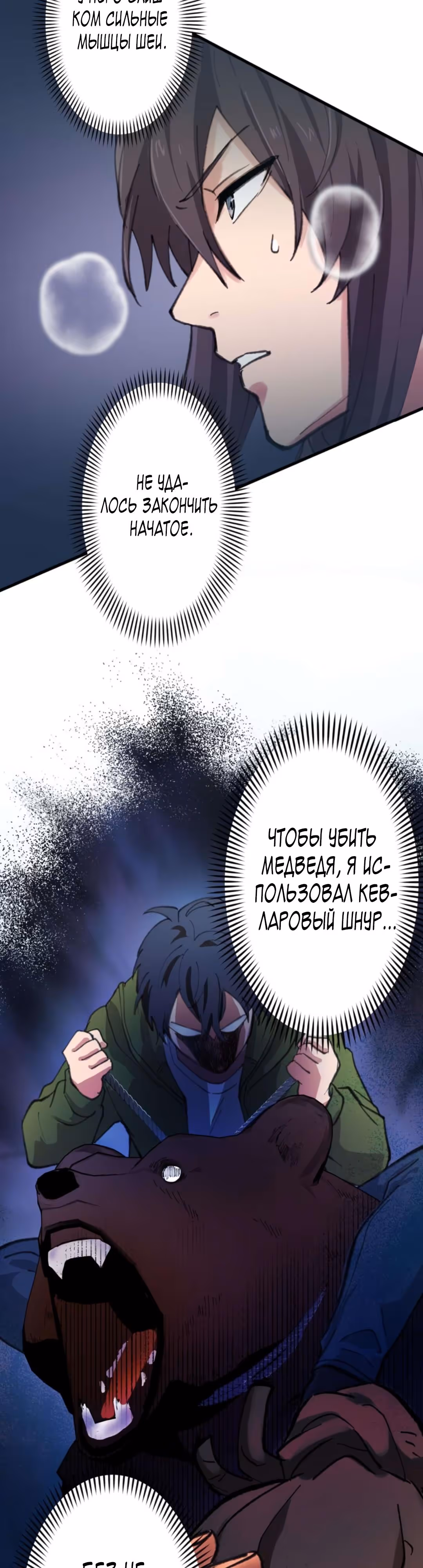 Якудза-уборщик — Том 1 · Глава 20, страница 74