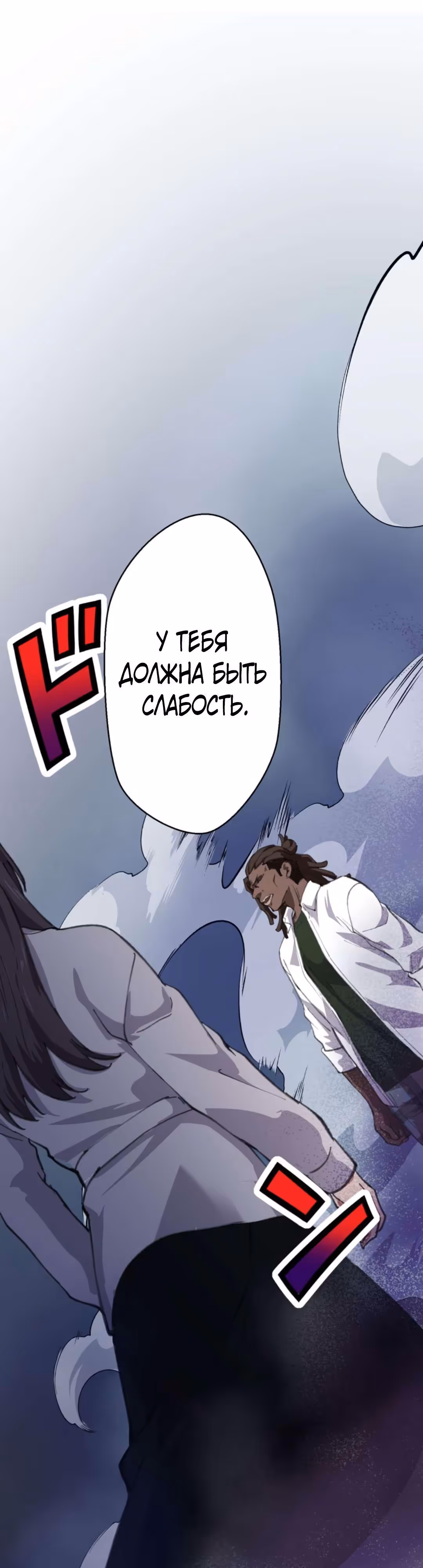 Якудза-уборщик — Том 1 · Глава 20, страница 77