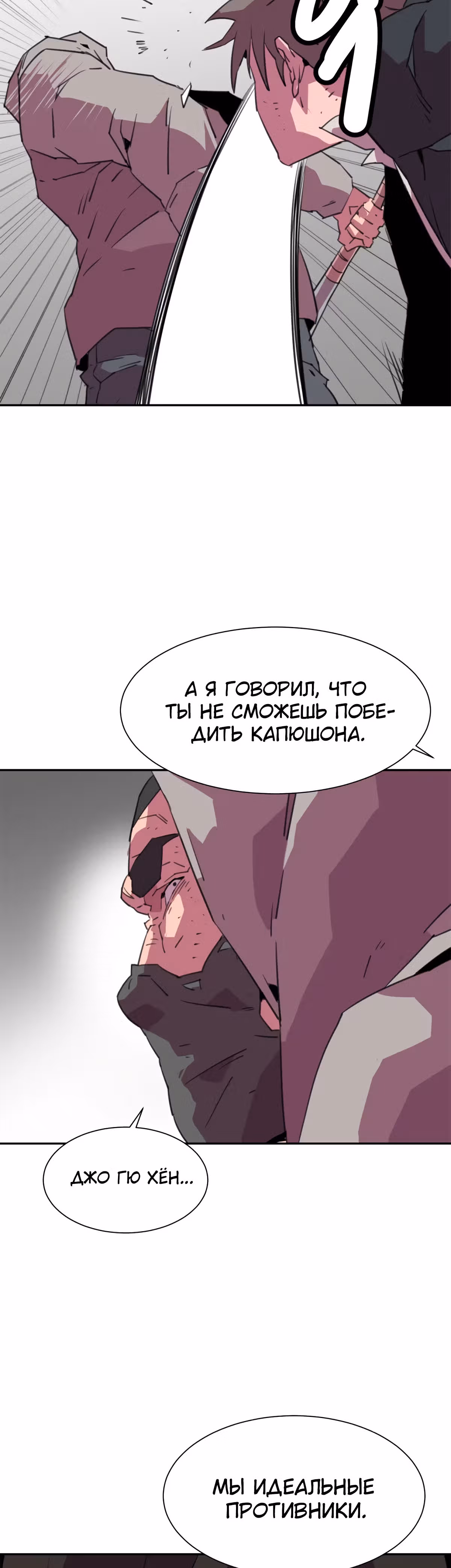 Чистка общества — Том 1 · Глава 29, страница 32