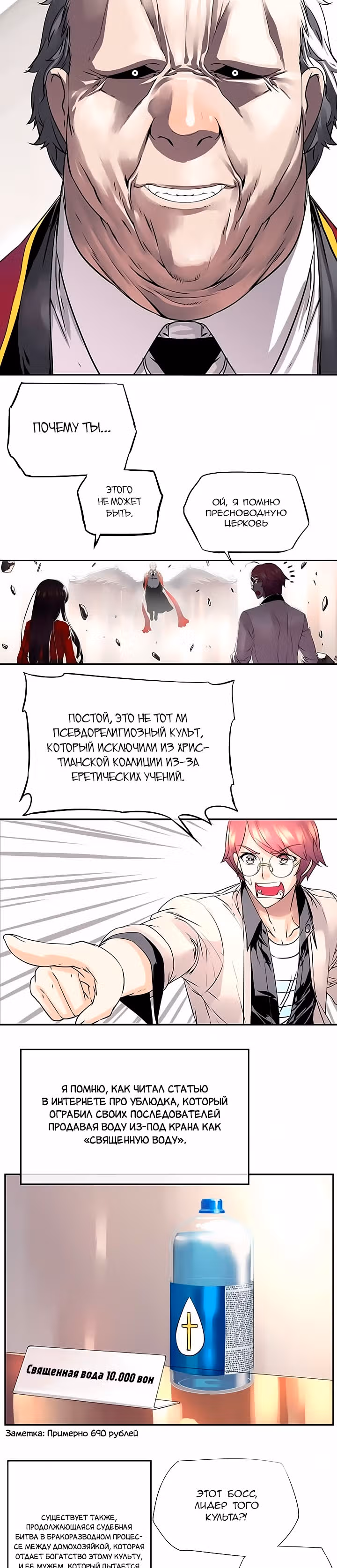 Божья Игра — Том 1 · Глава 12, страница 18