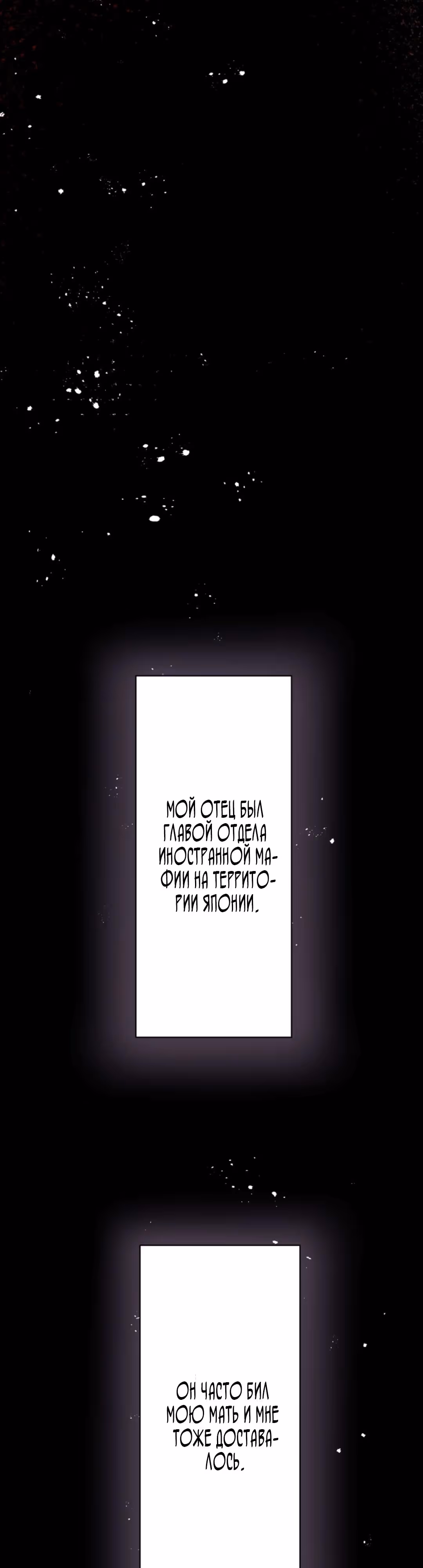 Якудза-уборщик — Том 1 · Глава 19, страница 46