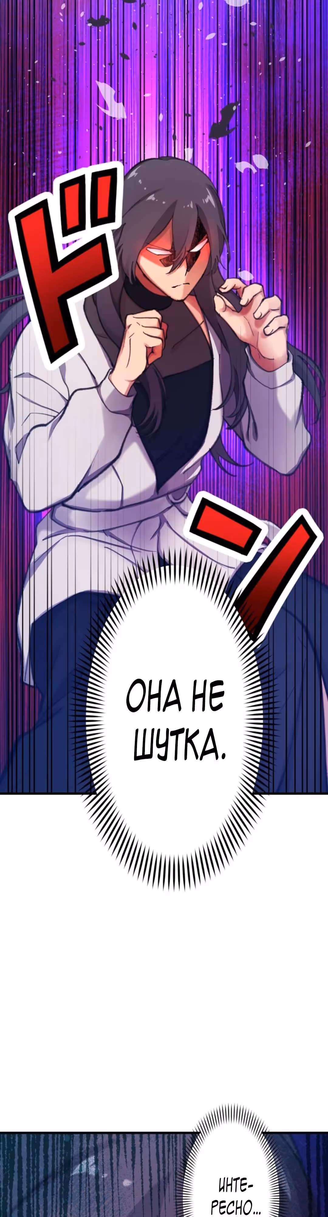 Якудза-уборщик — Том 1 · Глава 19, страница 80
