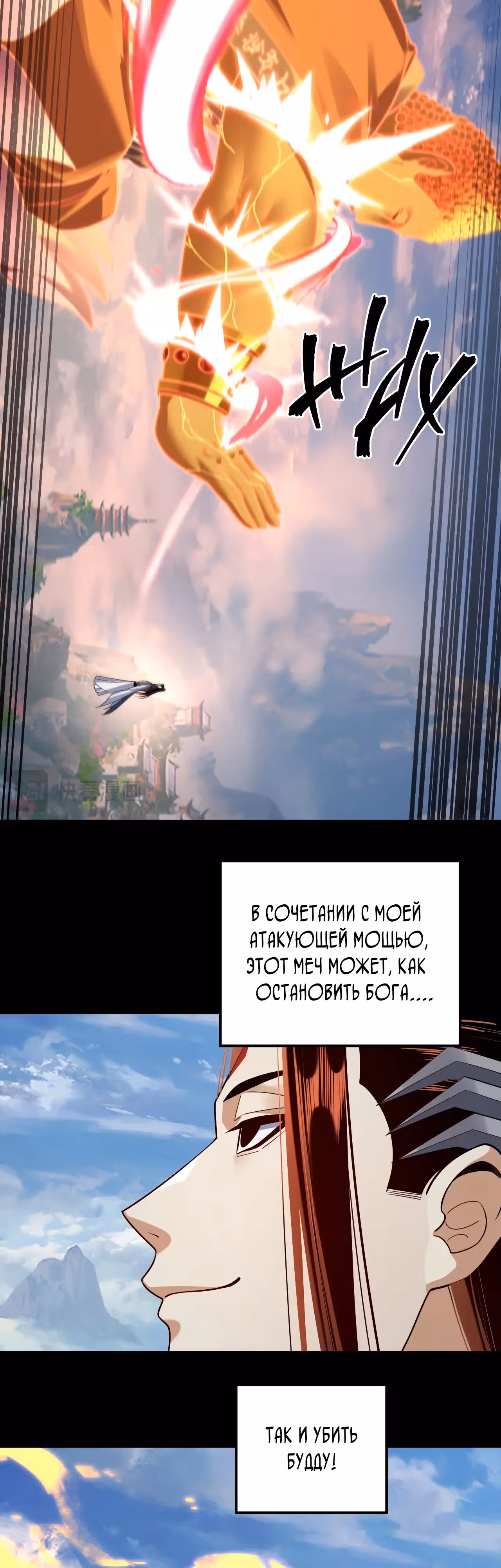 Моя судьба злодея — Том 1 · Глава 131, страница 29