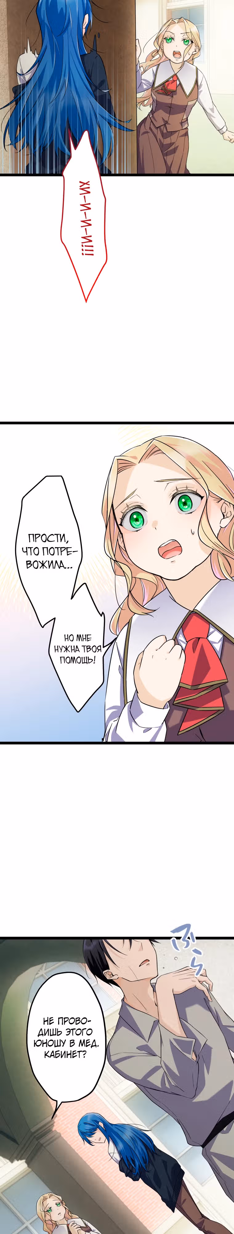 Я управляю рестораном — Том 1 · Глава 4, страница 16