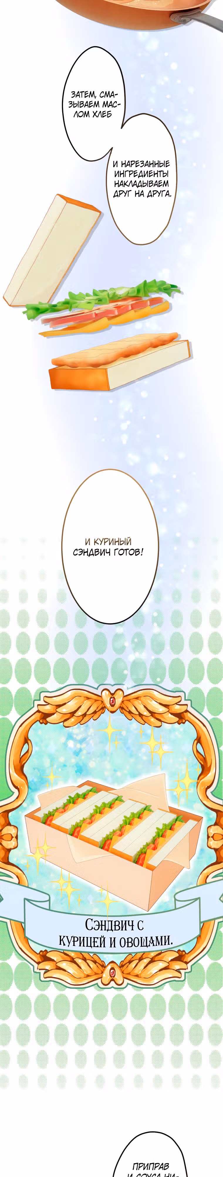 Я управляю рестораном — Том 1 · Глава 4, страница 22