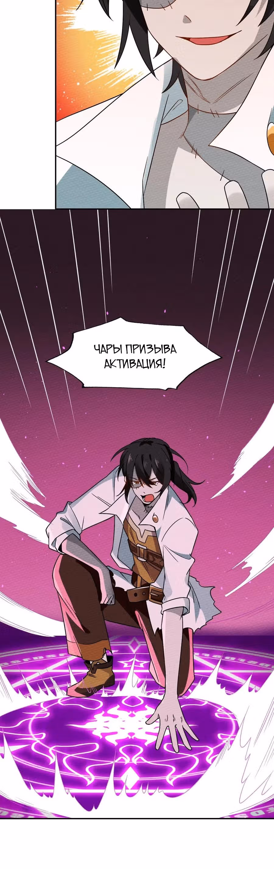 Меня призвали быть монстром первого уровня, для того, чтобы стать сильнейшим волшебником — Том 1 · Глава 17, страница 11