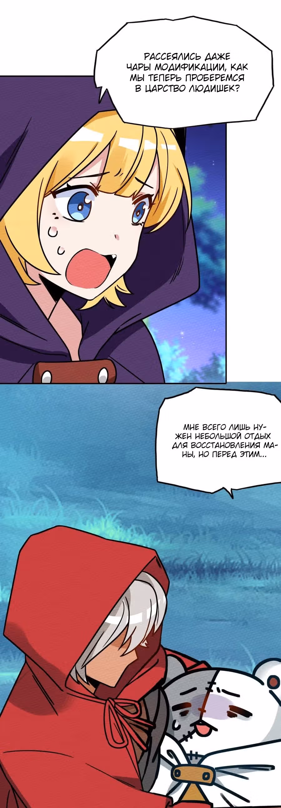 Меня призвали быть монстром первого уровня, для того, чтобы стать сильнейшим волшебником — Том 1 · Глава 17, страница 27
