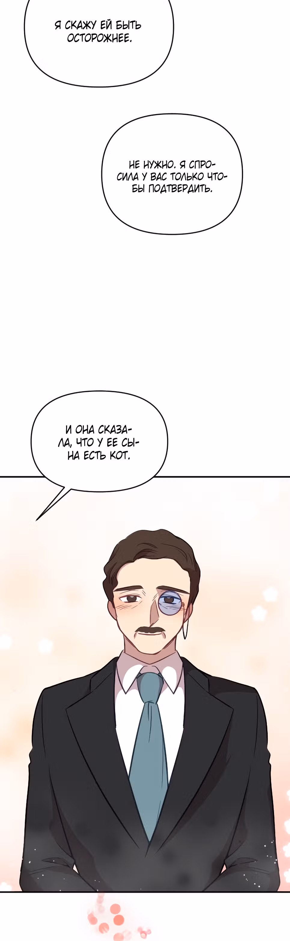 В самом сердце императора — Том 1 · Глава 20, страница 19
