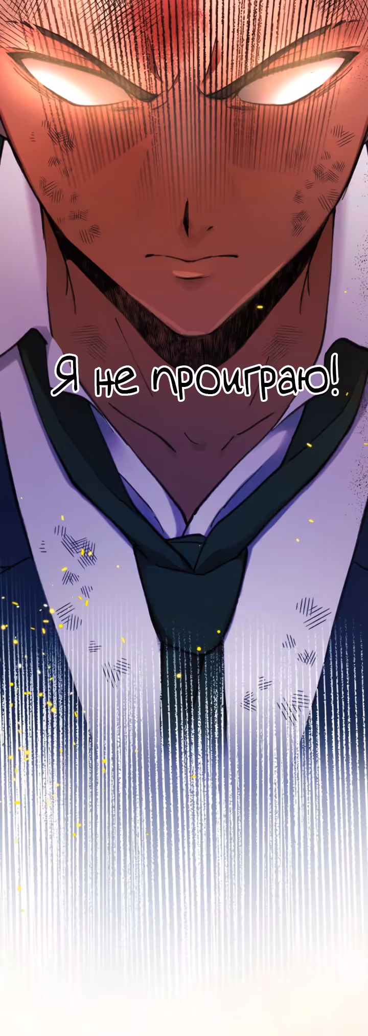Якудза-уборщик — Том 1 · Глава 17, страница 104