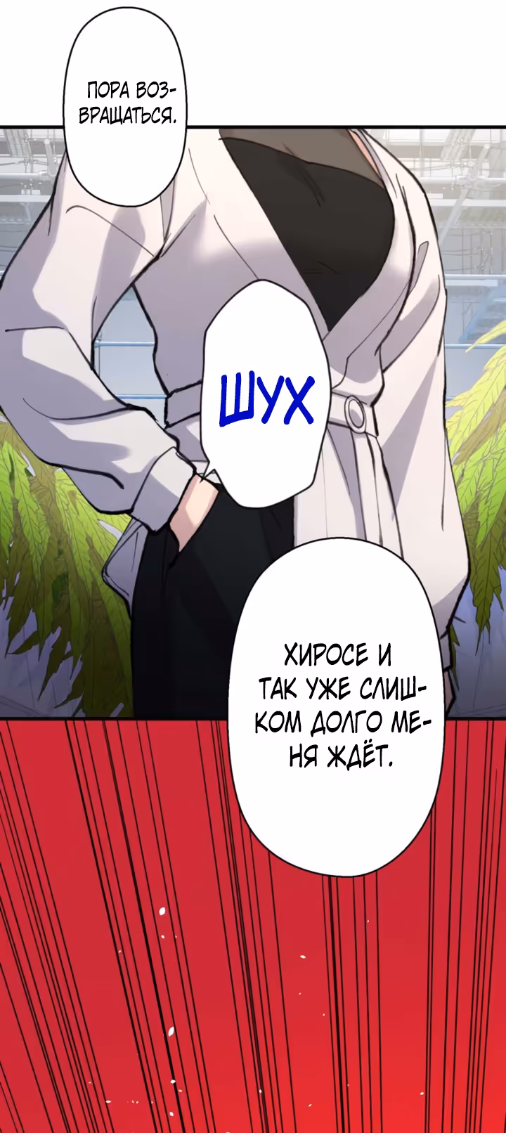 Якудза-уборщик — Том 1 · Глава 17, страница 29