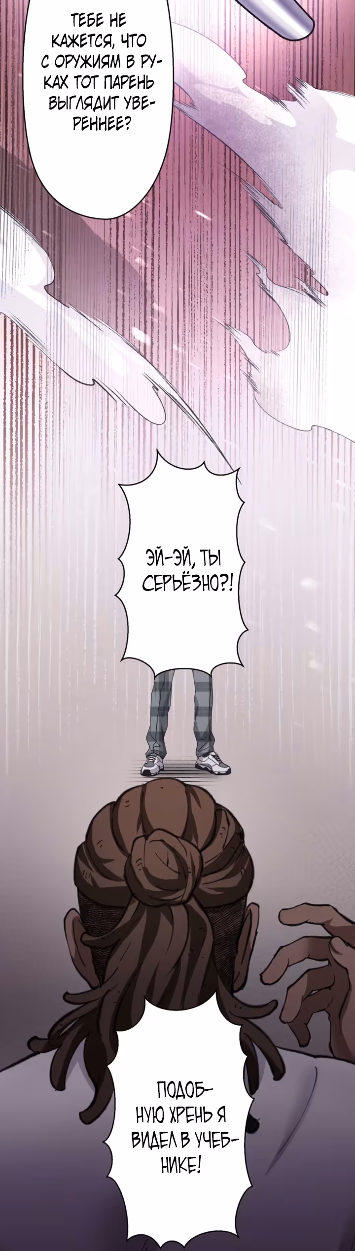 Якудза-уборщик — Том 1 · Глава 17, страница 95