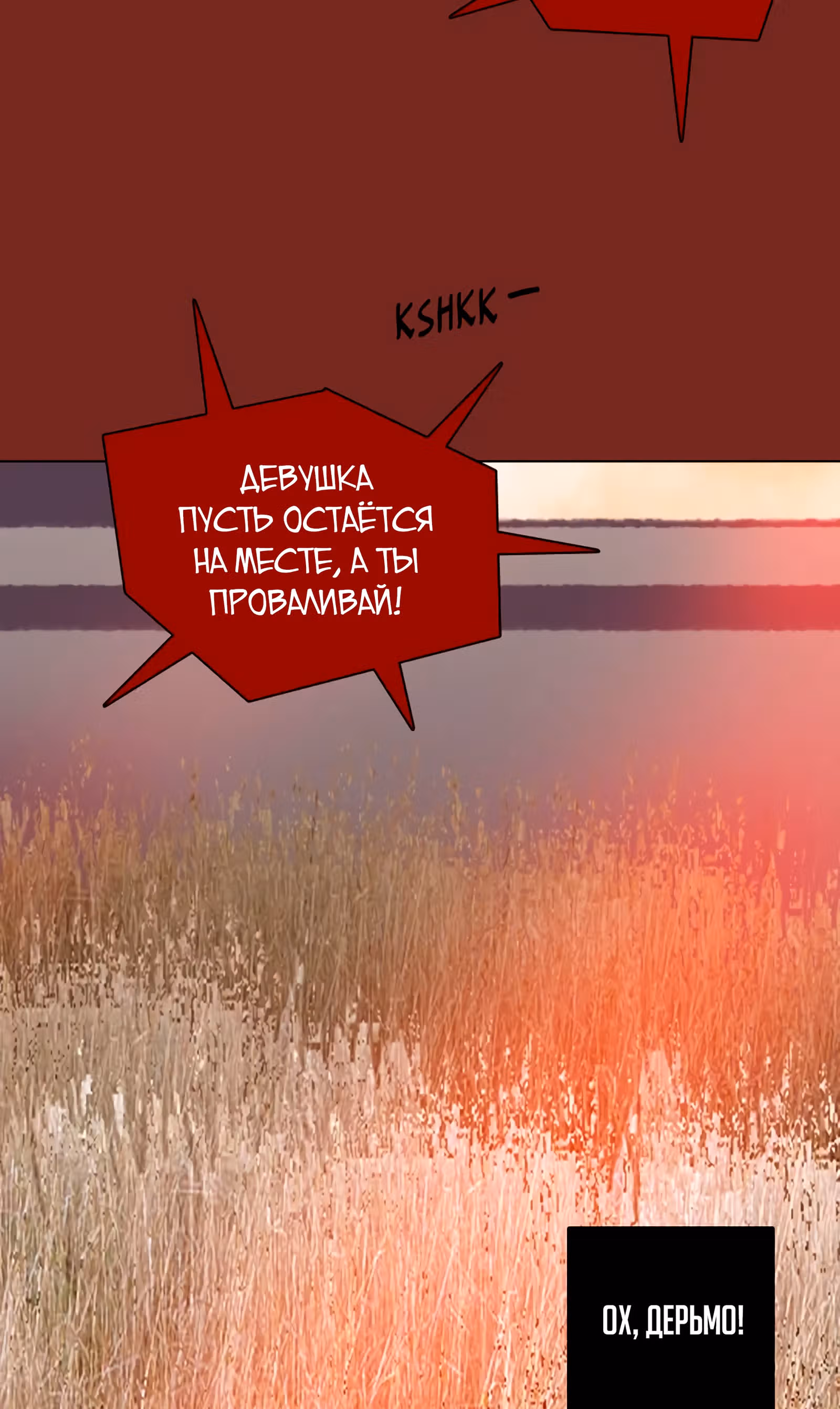 Дримсайд — Том 1 · Глава 96, страница 79