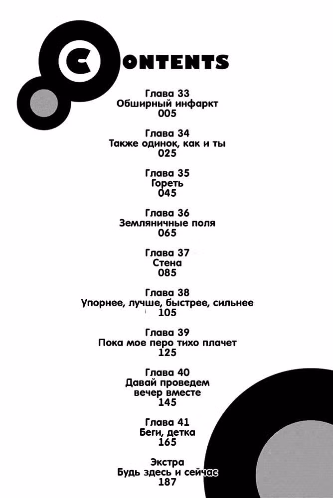 Вагацума-сан моя жена! — Том 7 · Глава 33, страница 4