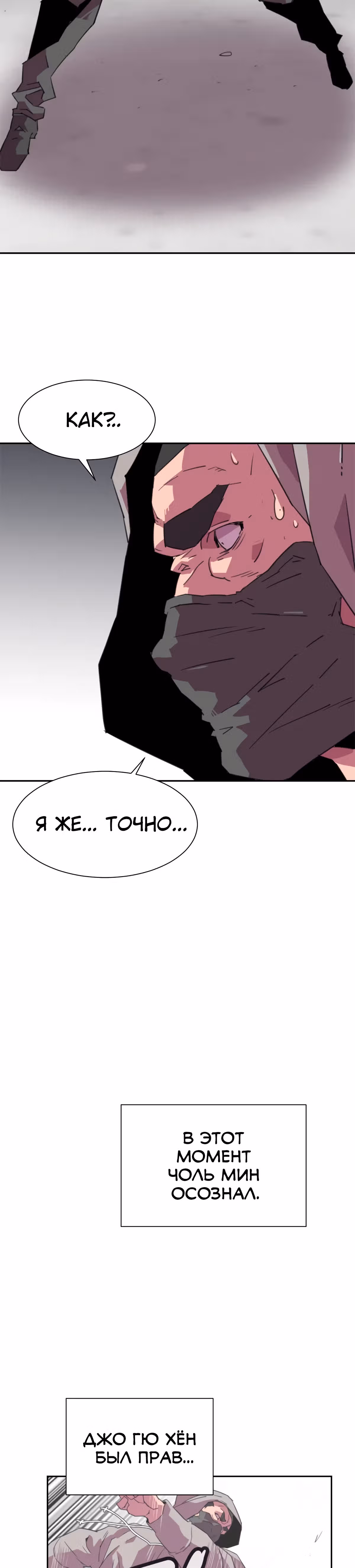 Чистка общества — Том 1 · Глава 30, страница 12