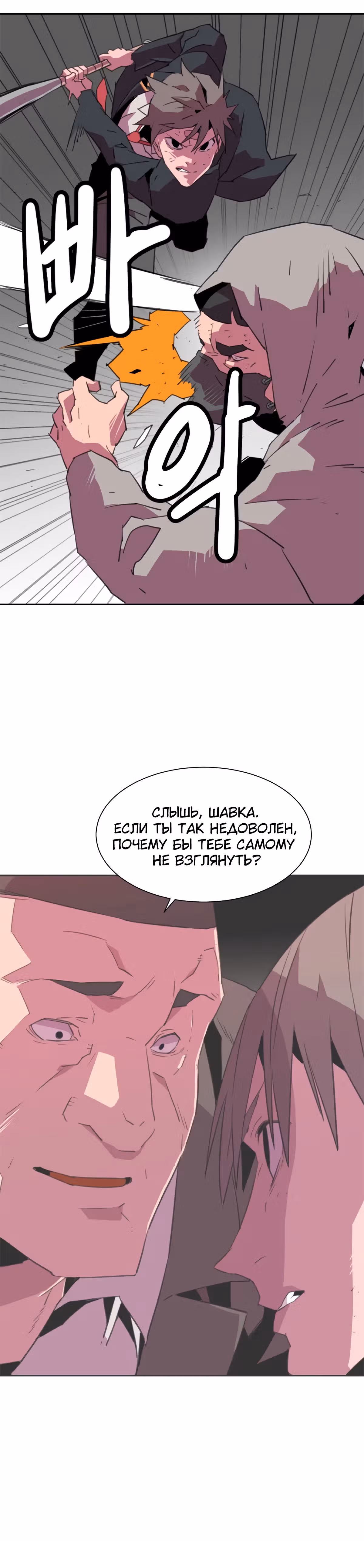 Чистка общества — Том 1 · Глава 30, страница 23