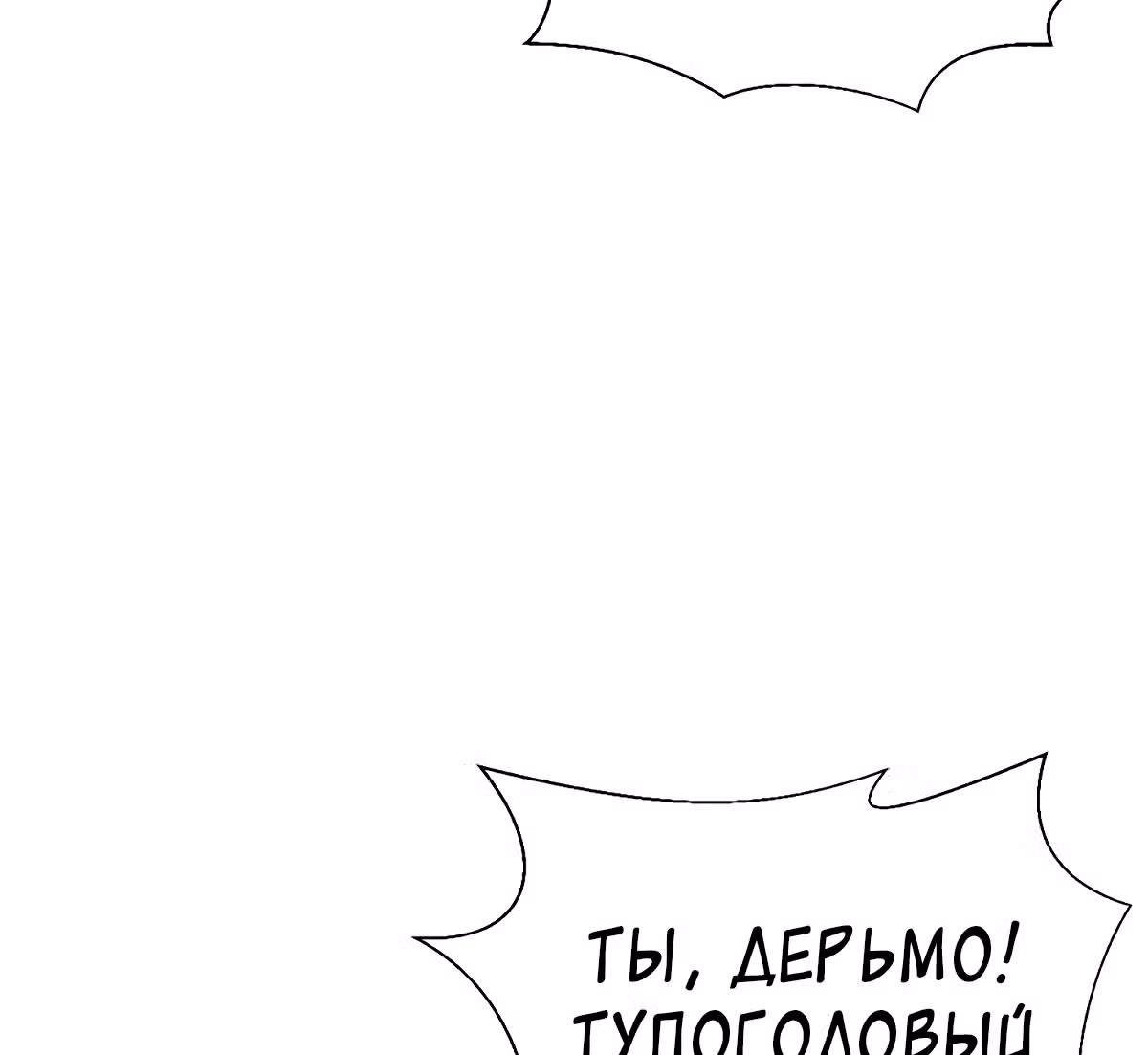 Чистка общества — Том 1 · Глава 30, страница 29