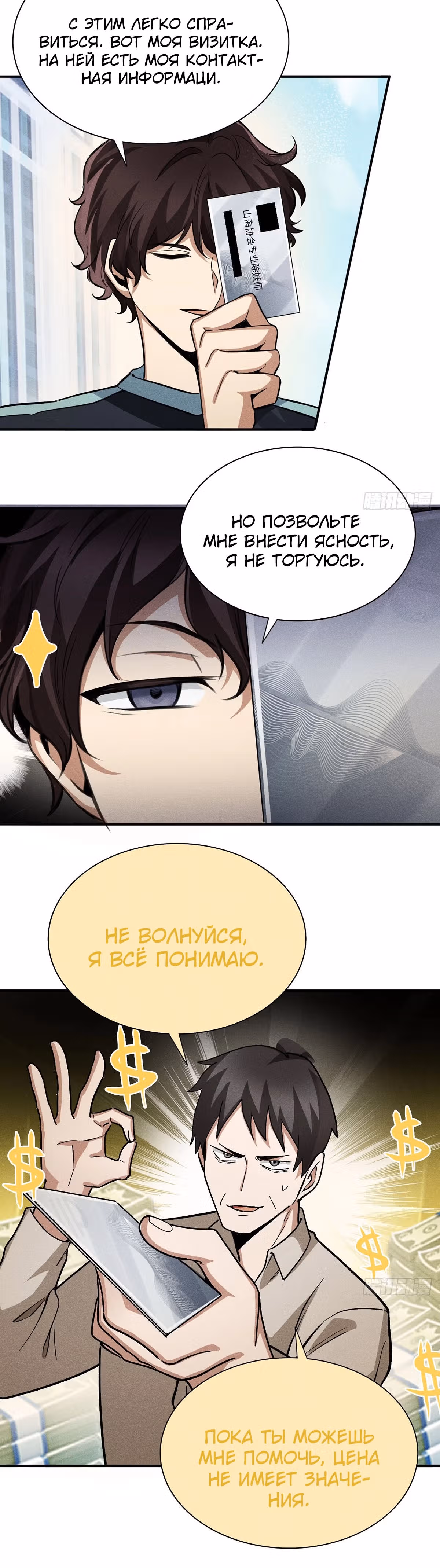 Пробуждение Владыки Монстров — Том 1 · Глава 10, страница 7