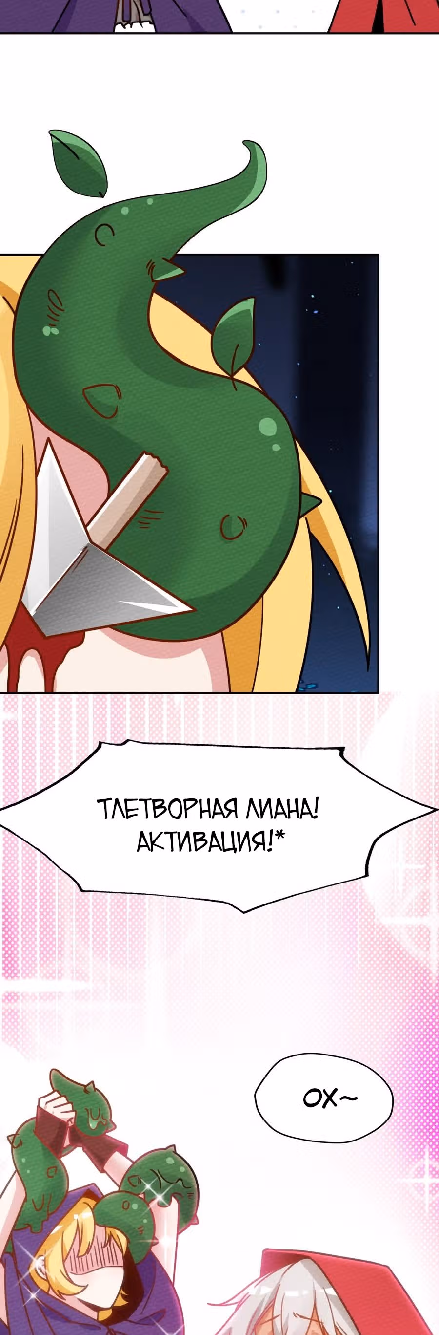 Меня призвали быть монстром первого уровня, для того, чтобы стать сильнейшим волшебником — Том 1 · Глава 18, страница 12