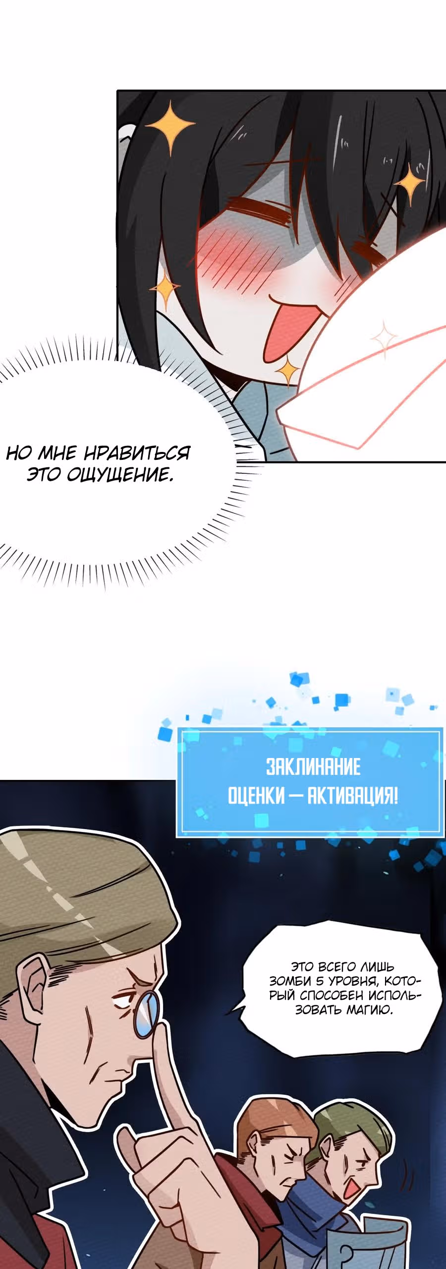 Меня призвали быть монстром первого уровня, для того, чтобы стать сильнейшим волшебником — Том 1 · Глава 18, страница 35