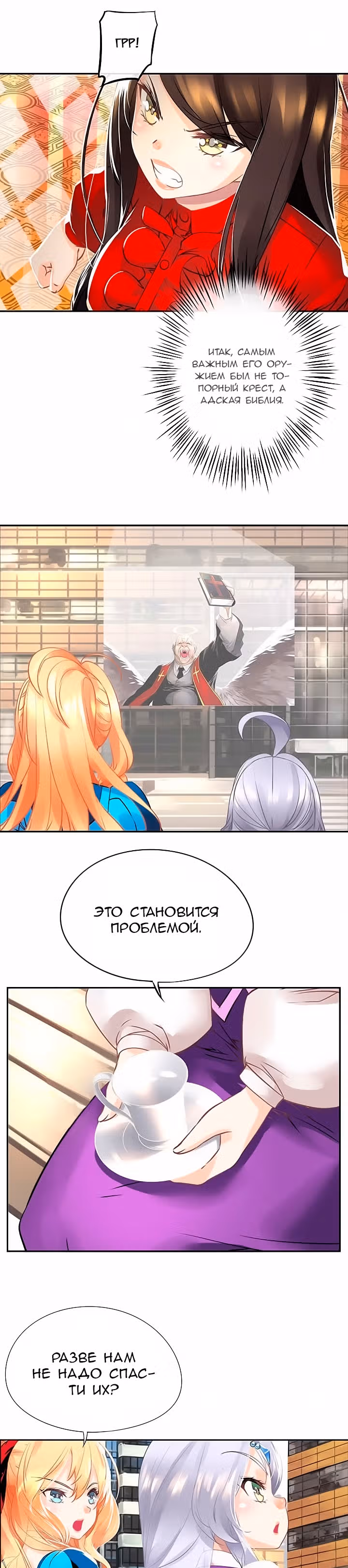 Божья Игра — Том 1 · Глава 13, страница 17