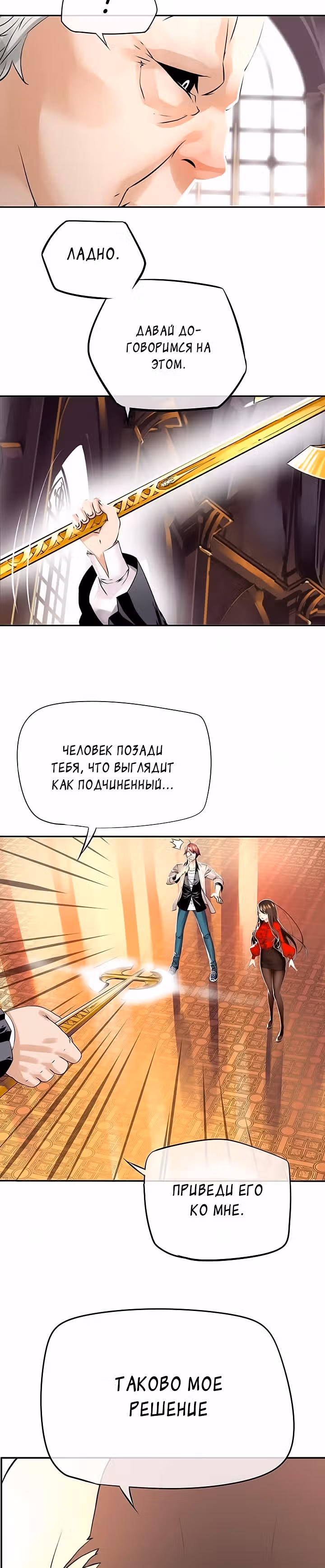 Божья Игра — Том 1 · Глава 13, страница 24