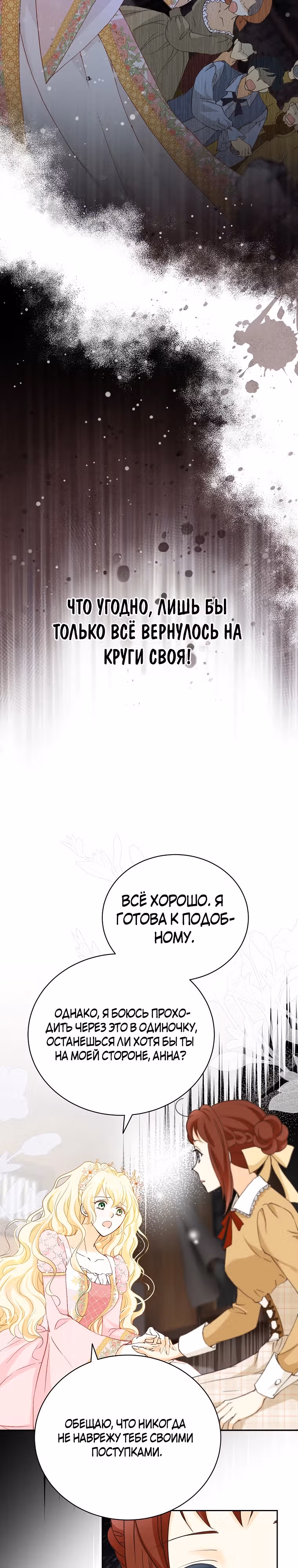 Я верну герцога, которого бросила — Том 1 · Глава 2, страница 33