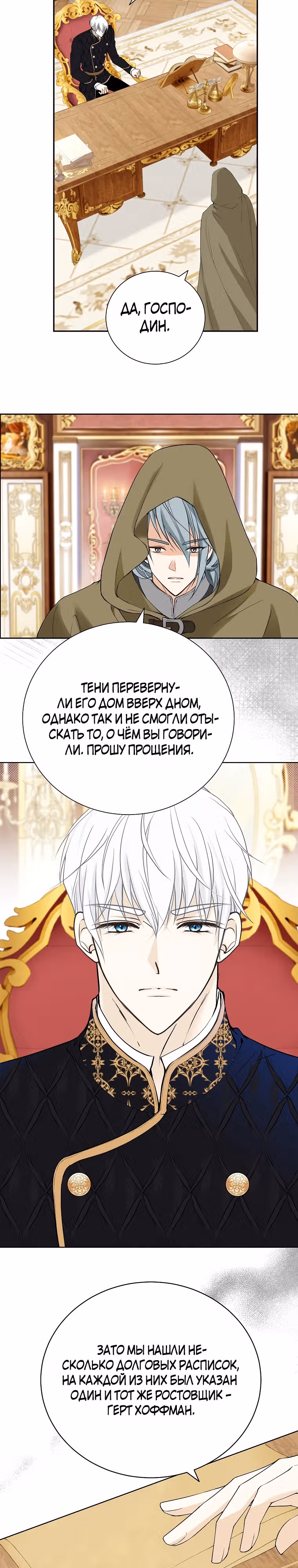 Я верну герцога, которого бросила — Том 1 · Глава 2, страница 36