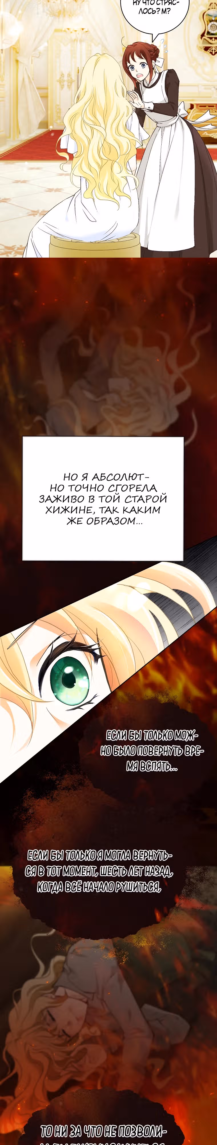 Я верну герцога, которого бросила — Том 1 · Глава 2, страница 6