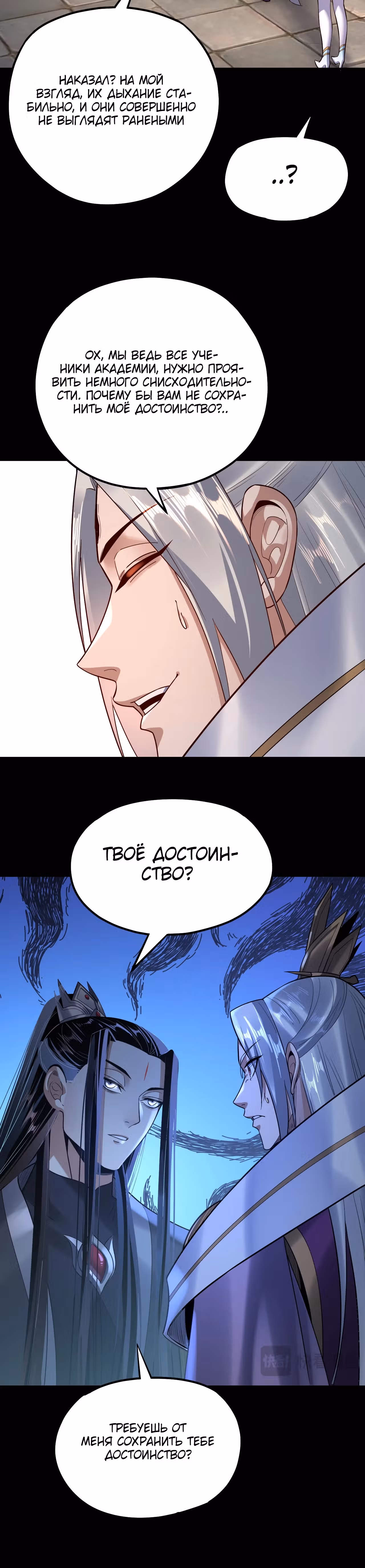 Моя судьба злодея — Том 1 · Глава 132, страница 22