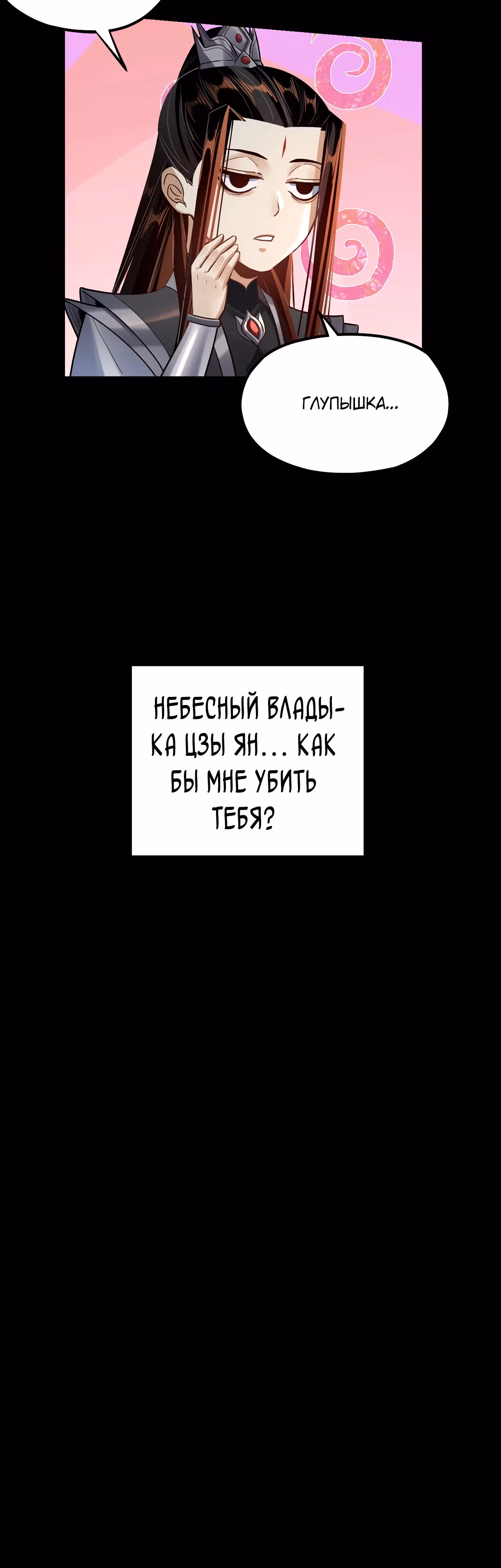 Моя судьба злодея — Том 1 · Глава 132, страница 35