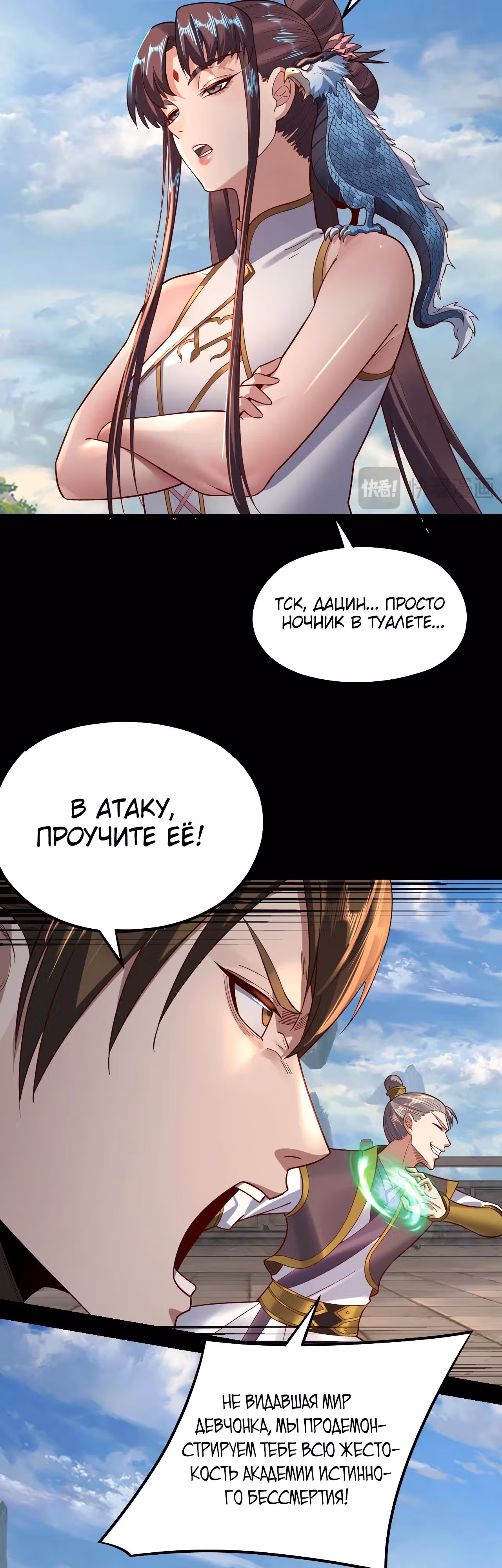 Моя судьба злодея — Том 1 · Глава 132, страница 10