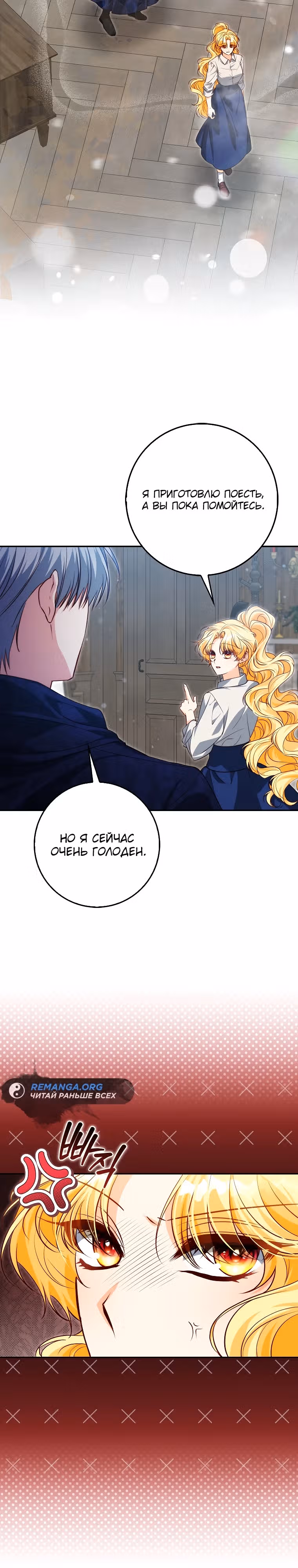 Подозрительный муж, которого я подобрала — Том 1 · Глава 2, страница 15
