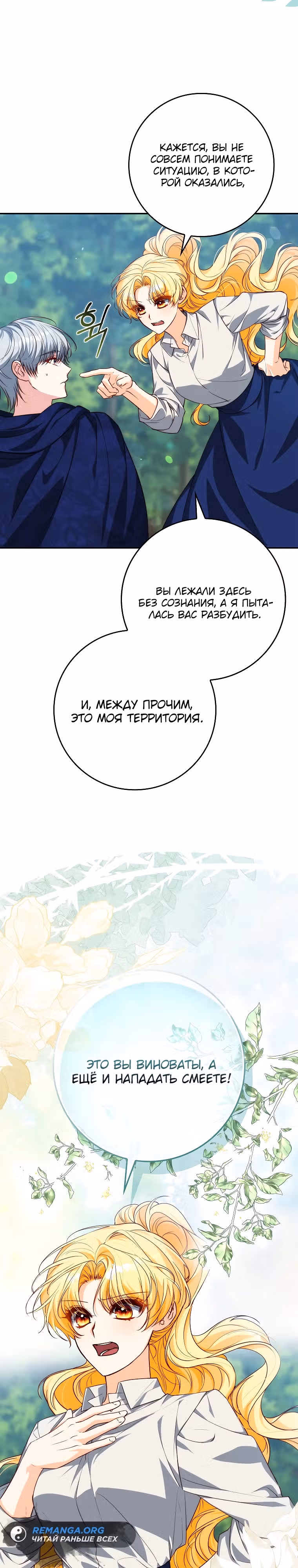 Подозрительный муж, которого я подобрала — Том 1 · Глава 2, страница 4