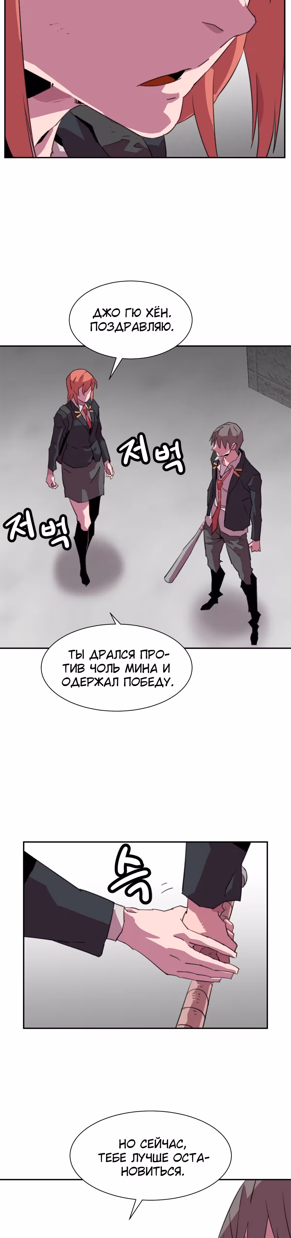 Чистка общества — Том 1 · Глава 31, страница 15