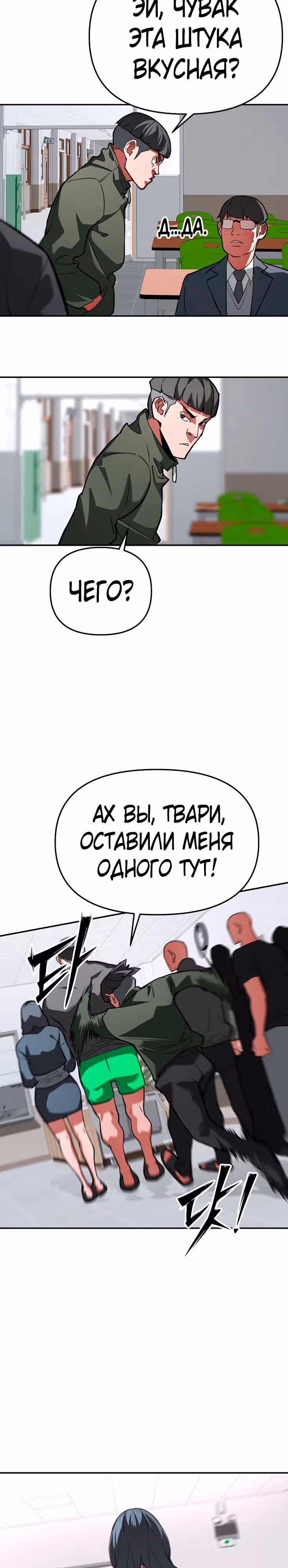 Капитан 99-ых — Том 1 · Глава 2, страница 42