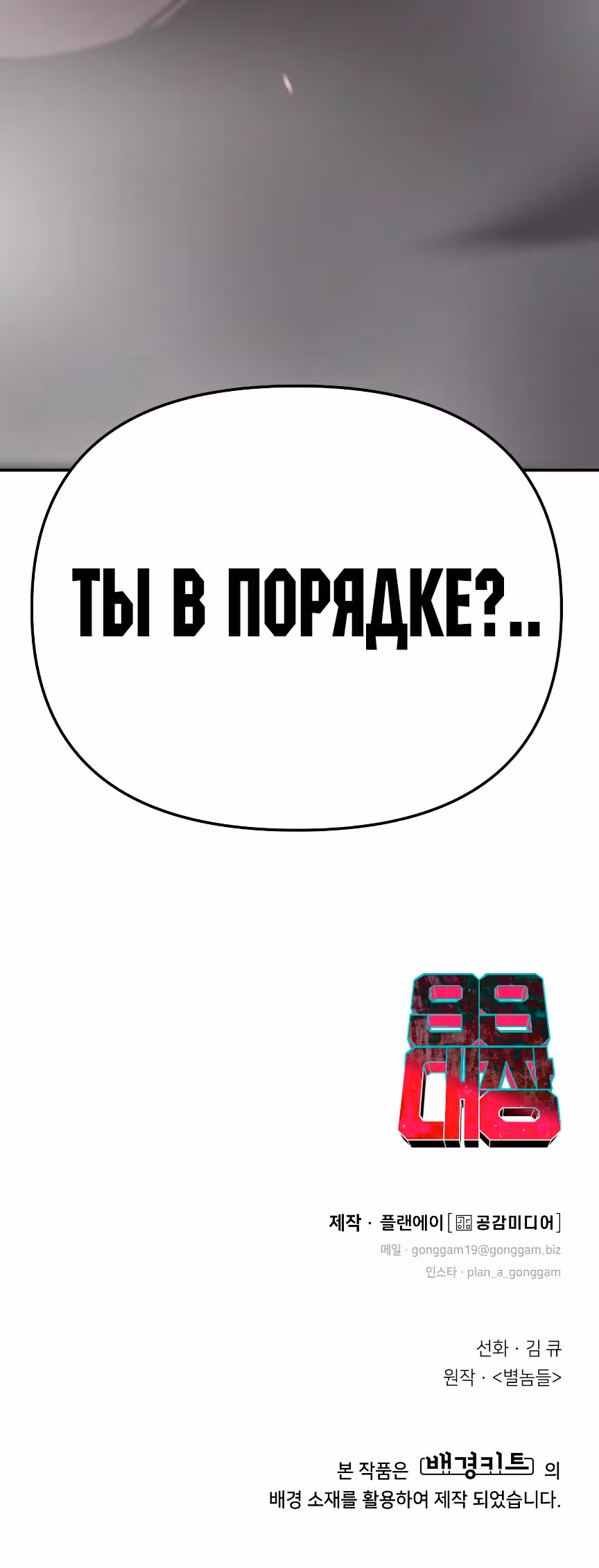 Капитан 99-ых — Том 1 · Глава 2, страница 46