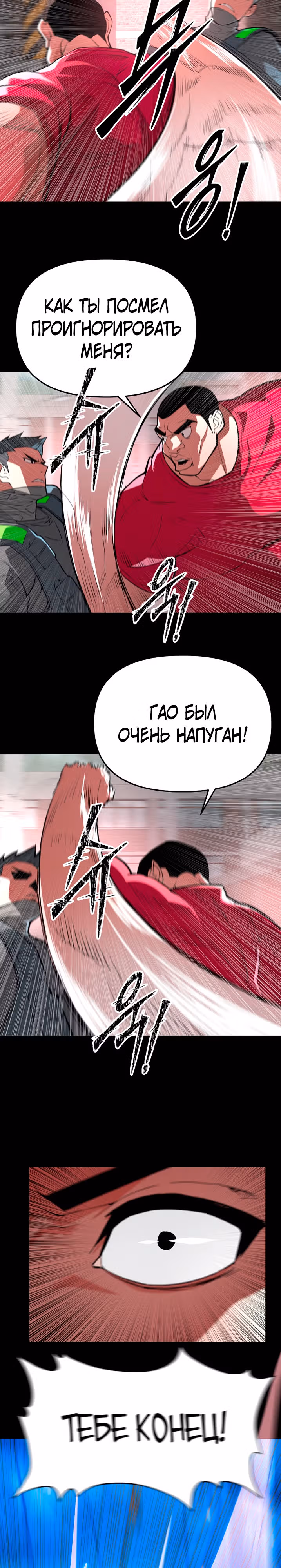 Капитан 99-ых — Том 1 · Глава 2, страница 10