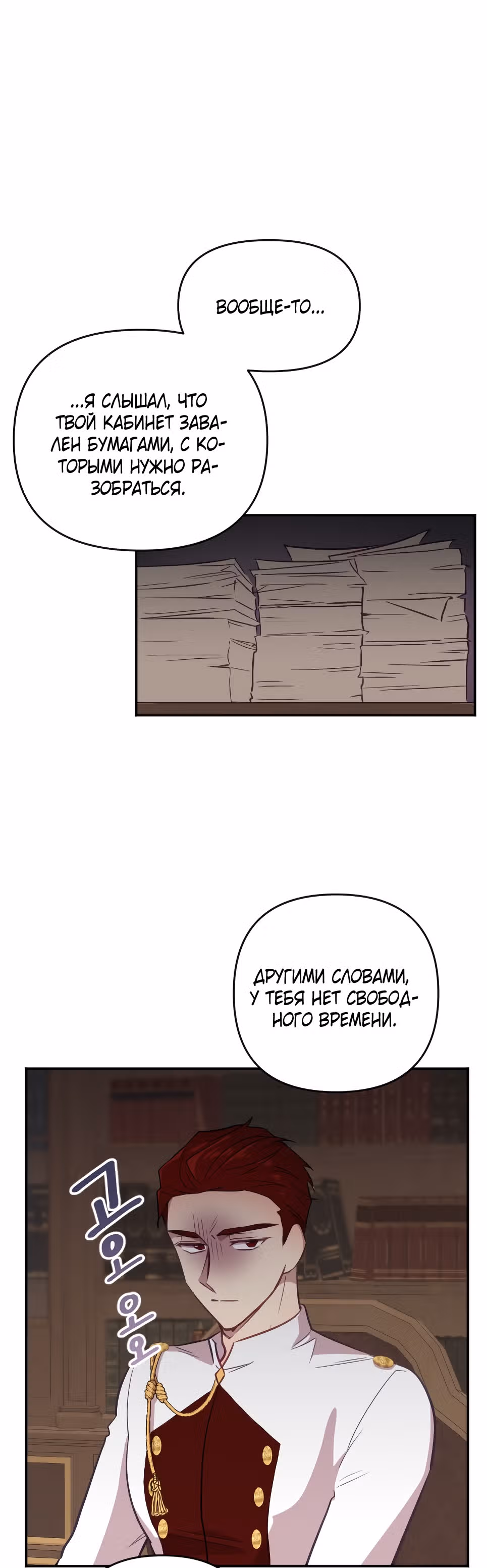В самом сердце императора — Том 1 · Глава 21, страница 16