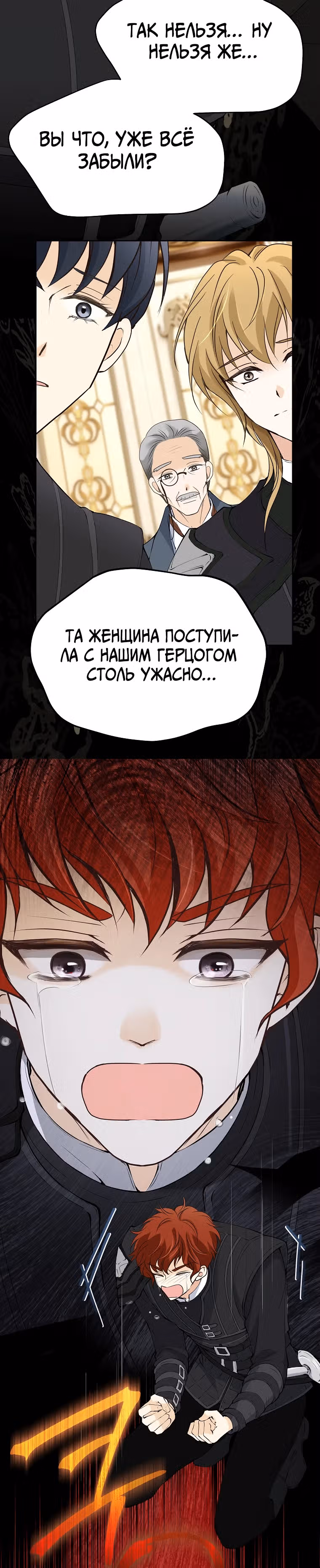 Я верну герцога, которого бросила — Том 1 · Глава 3, страница 11