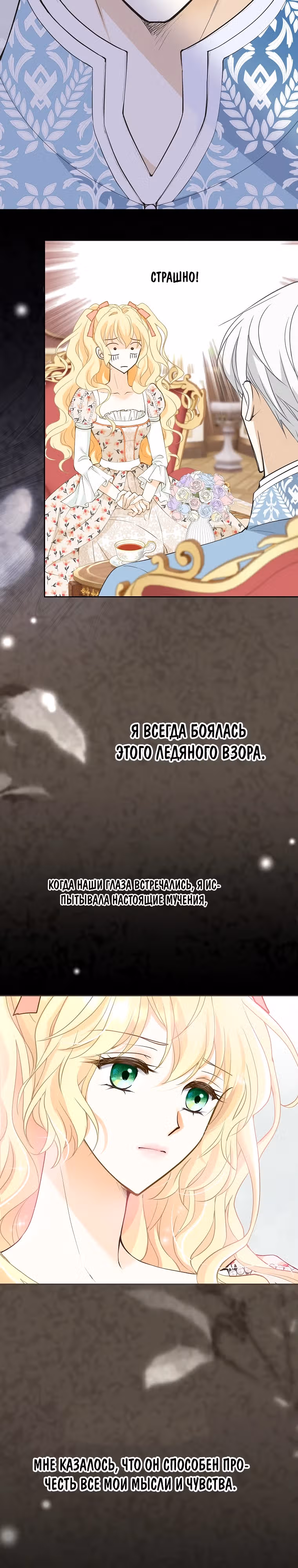 Я верну герцога, которого бросила — Том 1 · Глава 3, страница 20