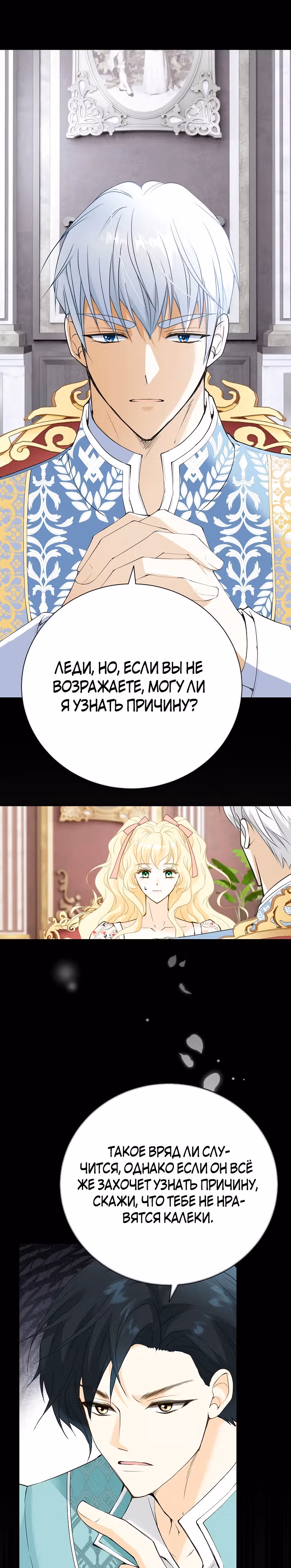 Я верну герцога, которого бросила — Том 1 · Глава 3, страница 22